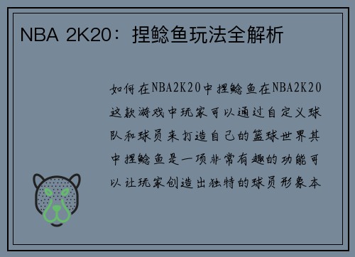 NBA 2K20：捏鲶鱼玩法全解析