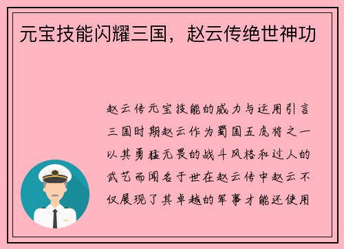 元宝技能闪耀三国，赵云传绝世神功